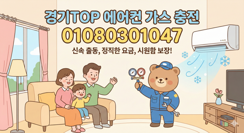 가정집 에어컨 현장에서 게이지로 냉매압력체크를 진행하는 모습입니다. 냉매 상태와 압력을 정확히 확인한 뒤 필요한 만큼 에어컨가스충전을 도와드립니다.