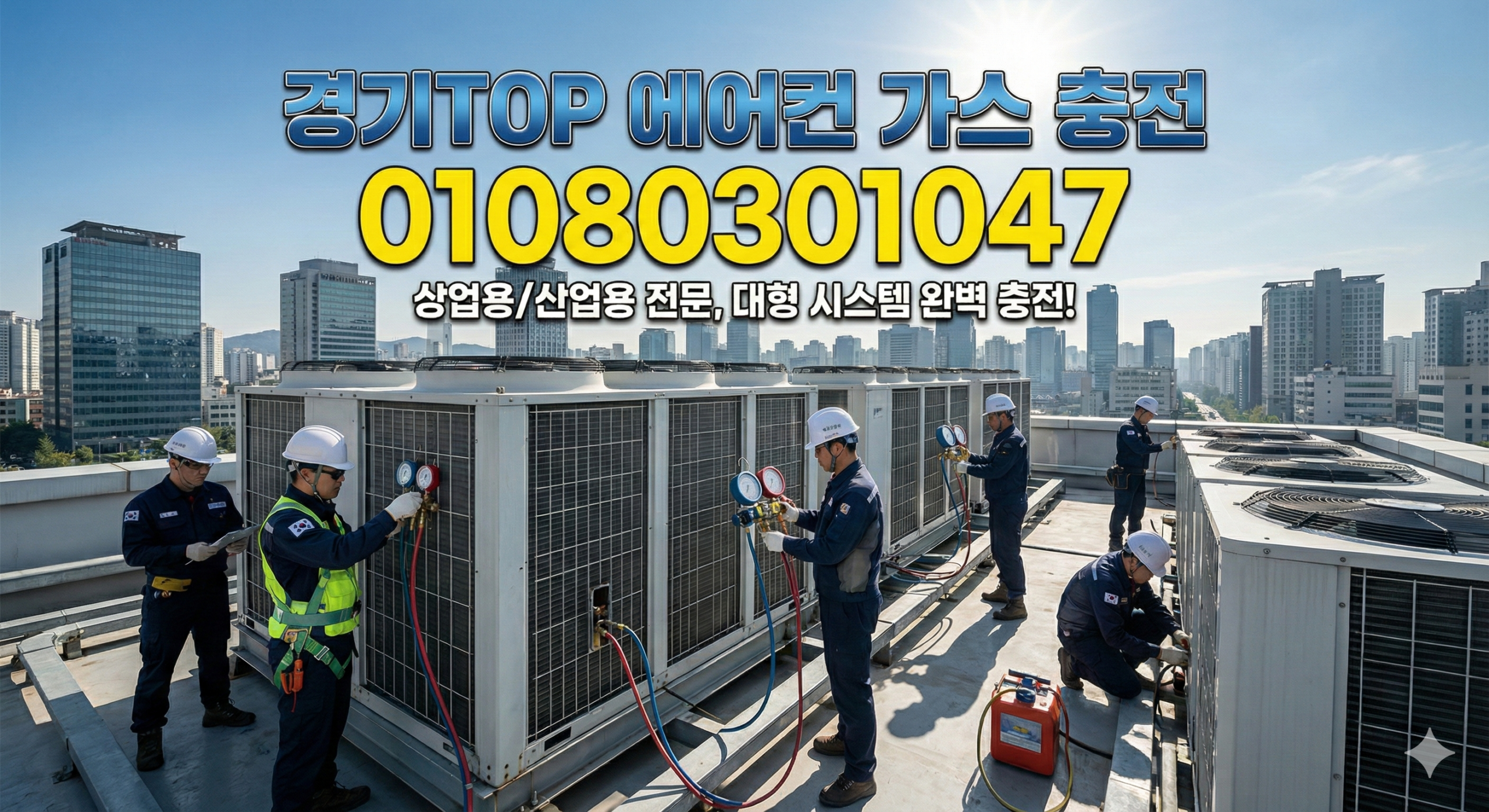 가정집 에어컨 현장에서 게이지로 냉매압력체크를 진행하는 모습입니다. 냉매 상태와 압력을 정확히 확인한 뒤 필요한 만큼 에어컨가스충전을 도와드립니다.