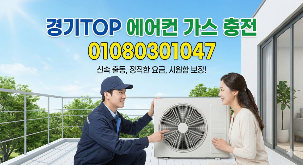 가정집 에어컨 현장에서 게이지로 냉매압력체크를 진행하는 모습입니다. 냉매 상태와 압력을 정확히 확인한 뒤 필요한 만큼 에어컨가스충전을 도와드립니다.