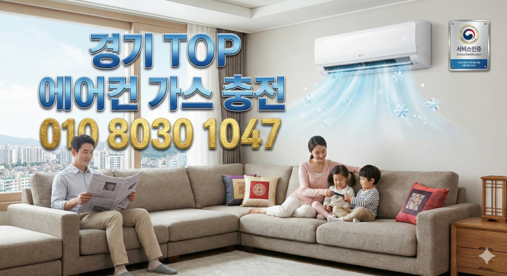 가정집 에어컨 현장에서 게이지로 냉매압력체크를 진행하는 모습입니다. 냉매 상태와 압력을 정확히 확인한 뒤 필요한 만큼 에어컨가스충전을 도와드립니다.